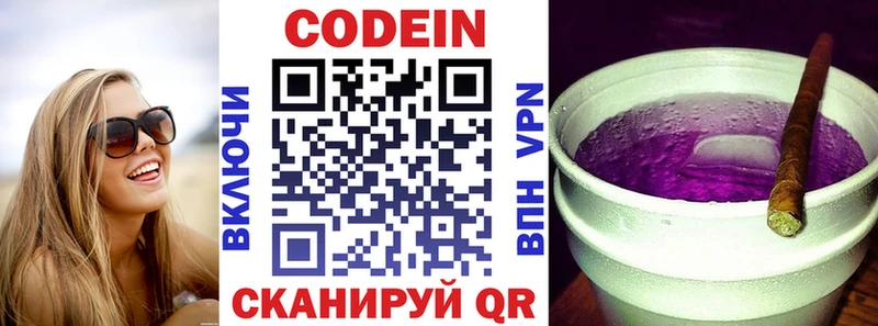 Кодеин Purple Drank  Купить  Кисловодск 